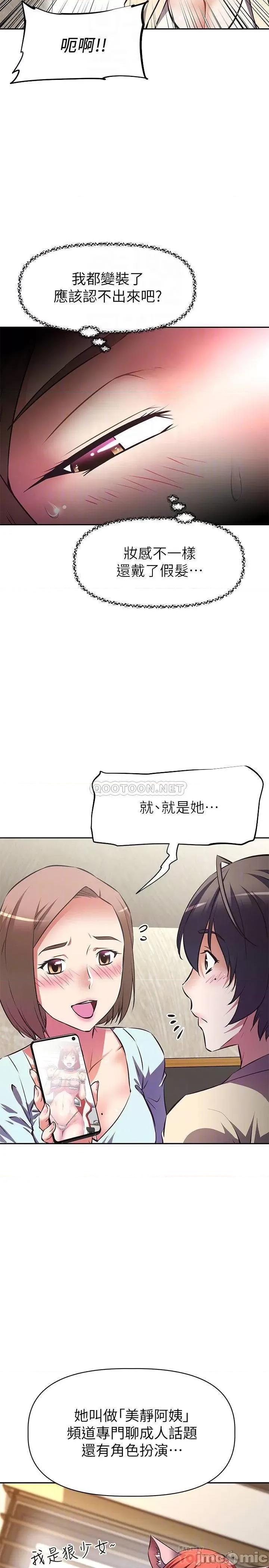 阿姨不可以坏坏 阿姨不可以坏坏 第11话 - 三人一起直播 第10页