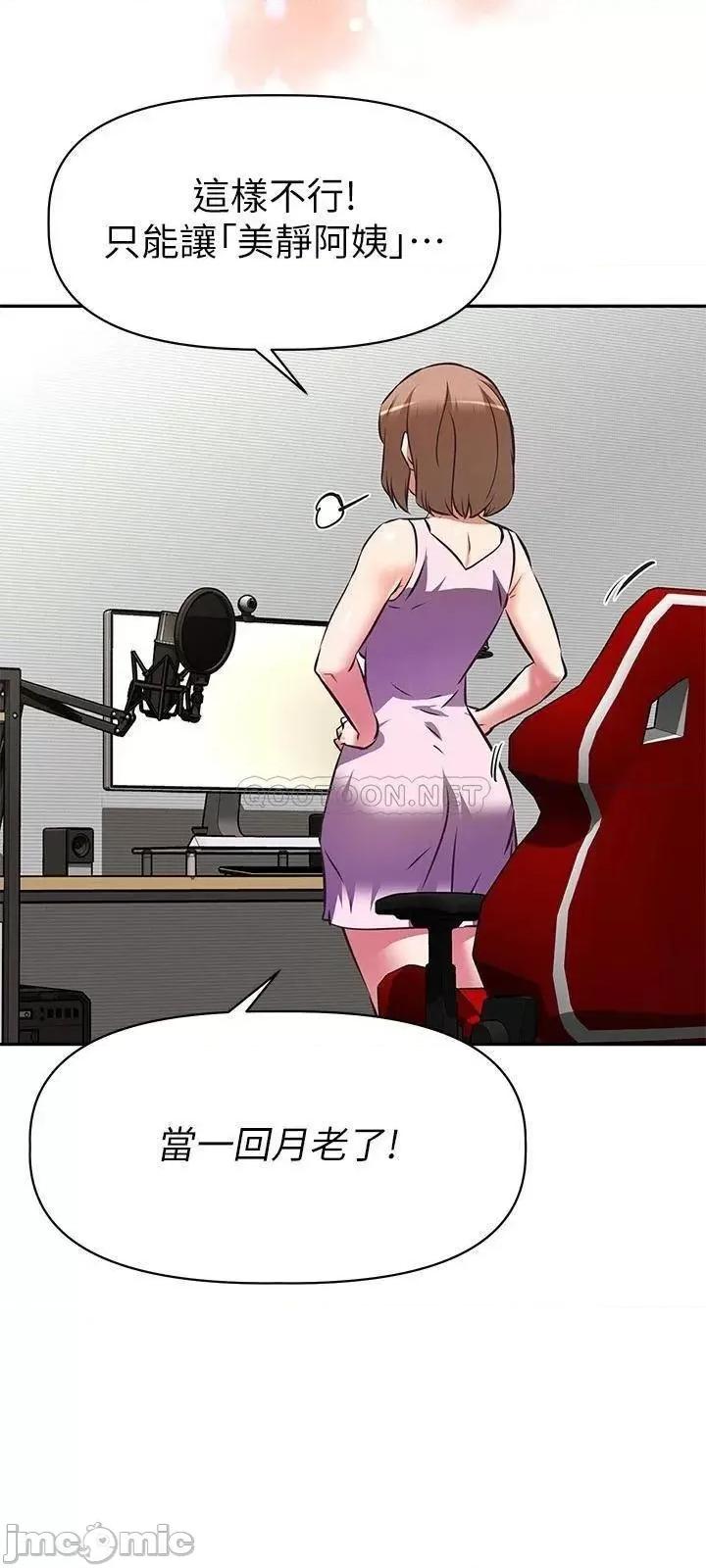阿姨不可以坏坏 阿姨不可以坏坏 第11话 - 三人一起直播 第26页