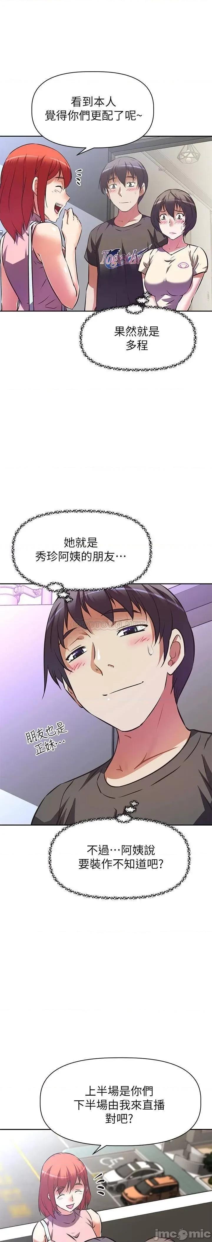 阿姨不可以坏坏 阿姨不可以坏坏 第11话 - 三人一起直播 第30页