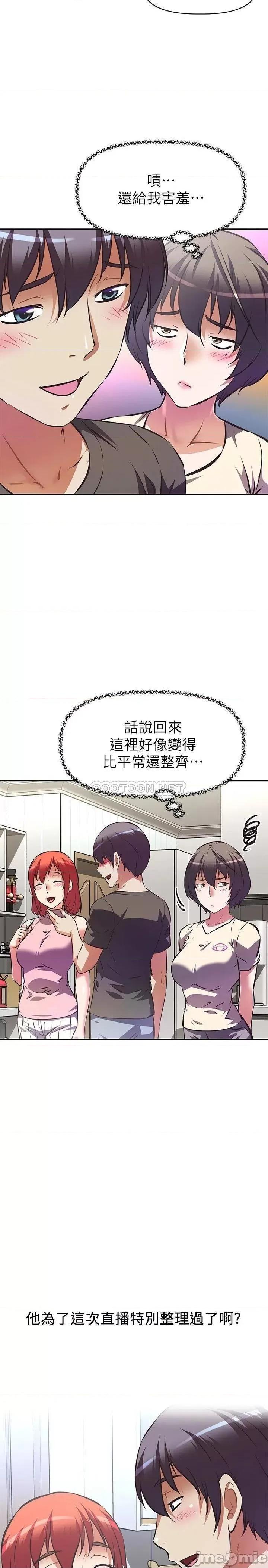 阿姨不可以坏坏 阿姨不可以坏坏 第12话 - 吃醋的秀珍 第2页
