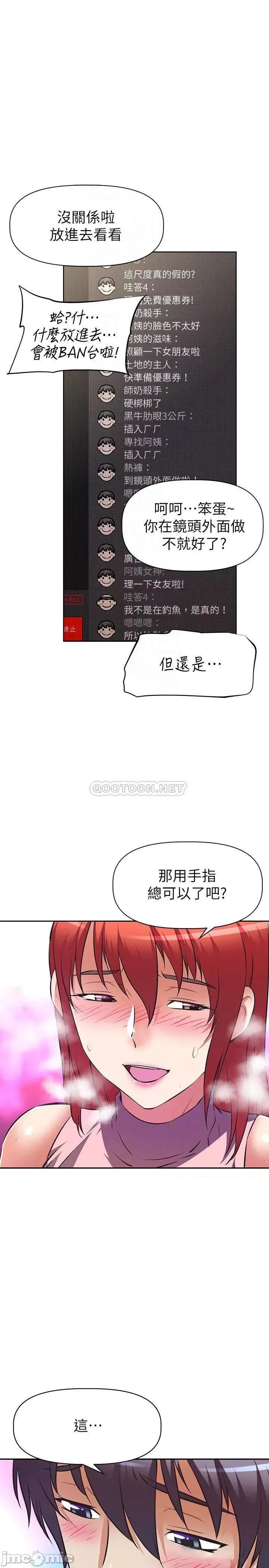 阿姨不可以坏坏 阿姨不可以坏坏 第12话 - 吃醋的秀珍 第9页
