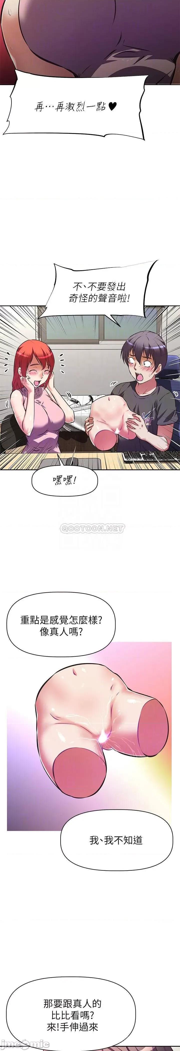 阿姨不可以坏坏 阿姨不可以坏坏 第12话 - 吃醋的秀珍 第13页