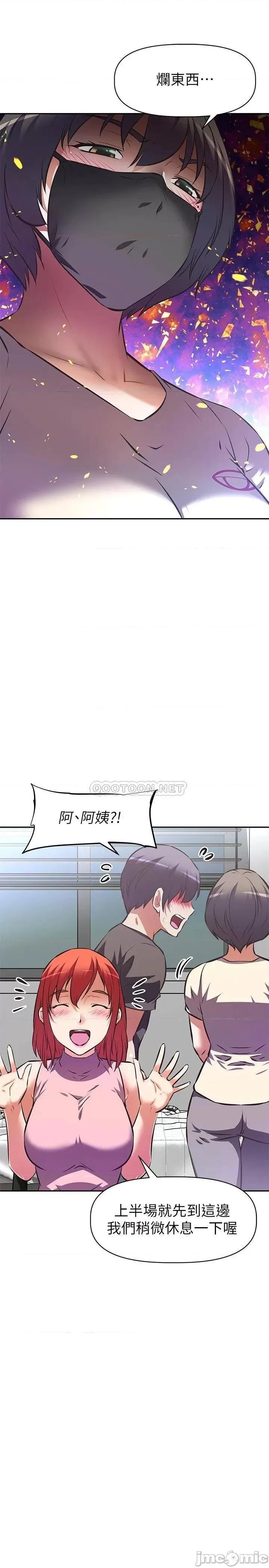 阿姨不可以坏坏 阿姨不可以坏坏 第12话 - 吃醋的秀珍 第18页