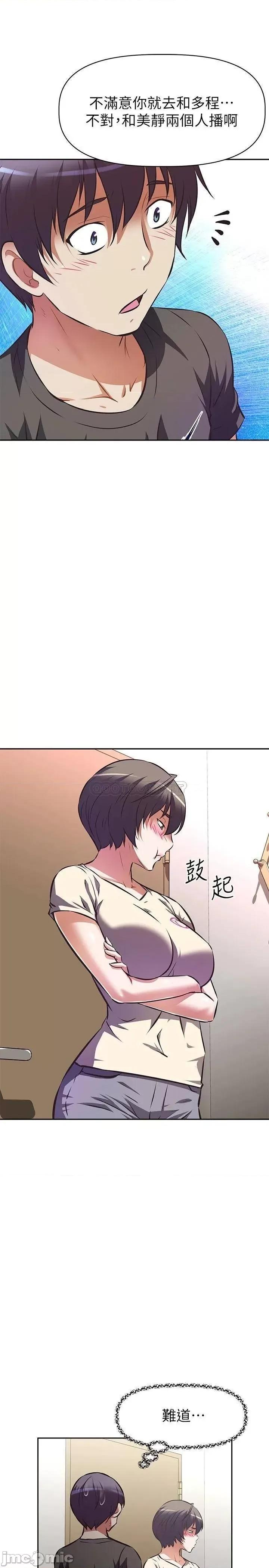 阿姨不可以坏坏 阿姨不可以坏坏 第12话 - 吃醋的秀珍 第21页