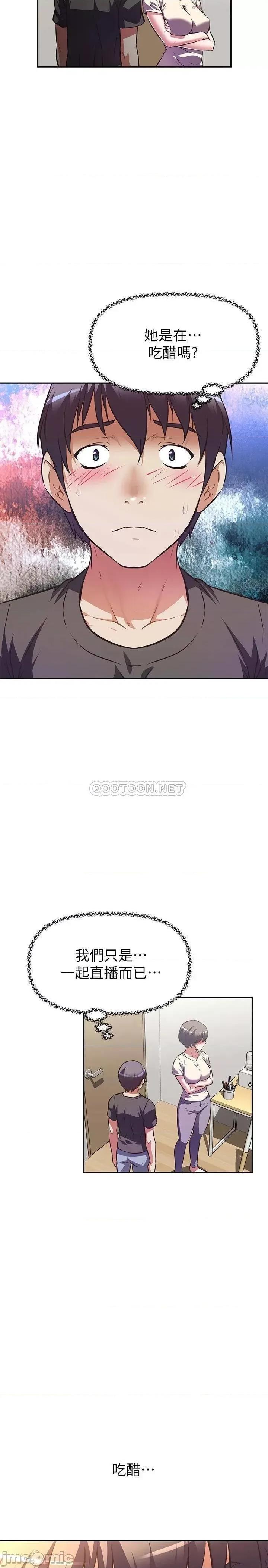 阿姨不可以坏坏 阿姨不可以坏坏 第12话 - 吃醋的秀珍 第22页