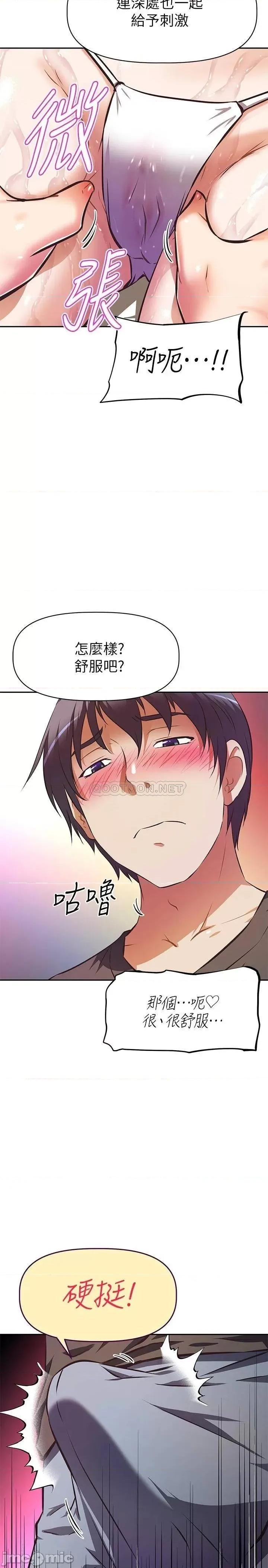 阿姨不可以坏坏 阿姨不可以坏坏 第13话 - 下面也要照顾一下 第5页