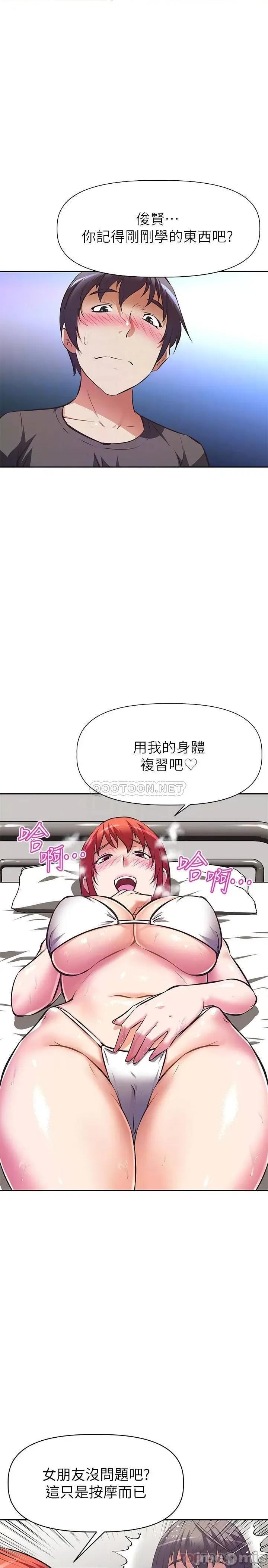 阿姨不可以坏坏 阿姨不可以坏坏 第13话 - 下面也要照顾一下 第14页