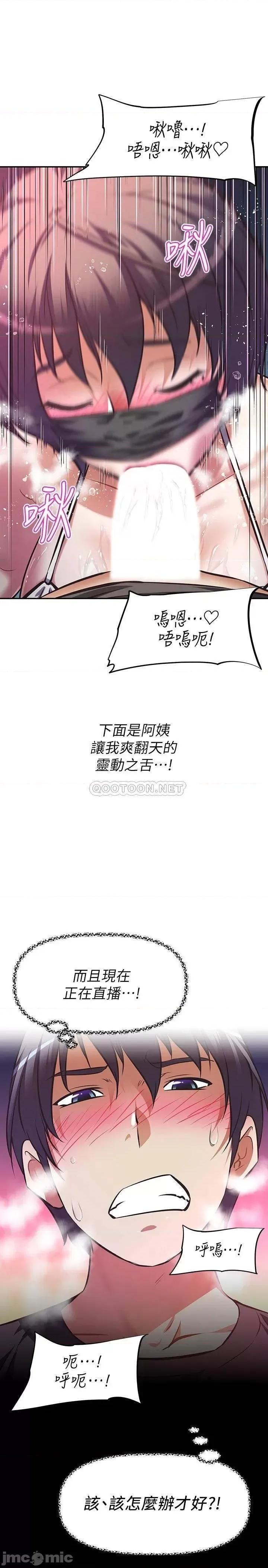 阿姨不可以坏坏 阿姨不可以坏坏 第13话 - 下面也要照顾一下 第31页