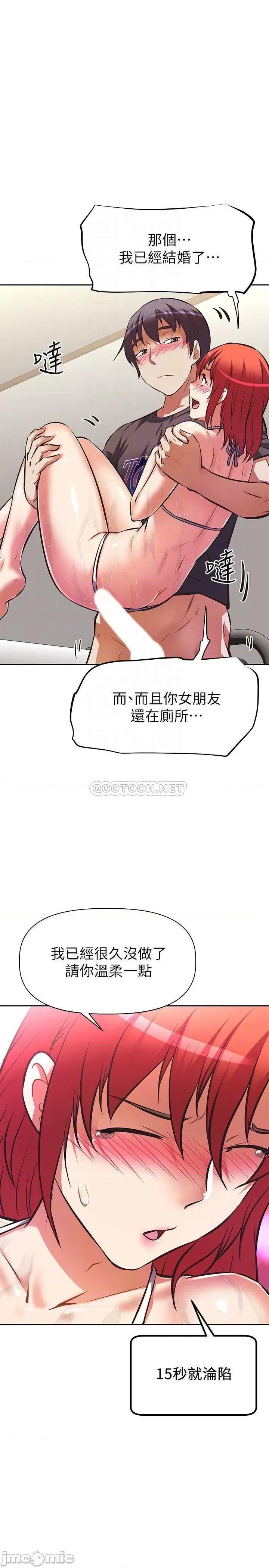 阿姨不可以坏坏 阿姨不可以坏坏 第14话 - 一直处在高潮状态… 第8页