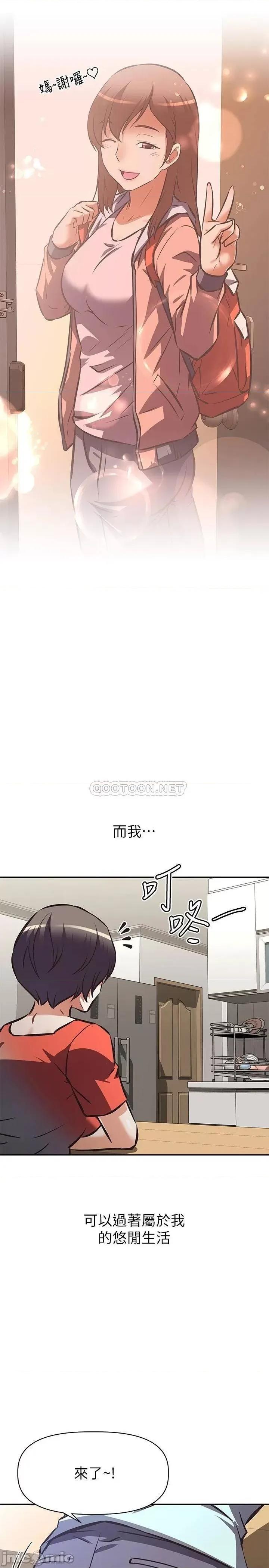 阿姨不可以坏坏 阿姨不可以坏坏 第16话 - 女儿搬走却变得更忙了♥ 第2页