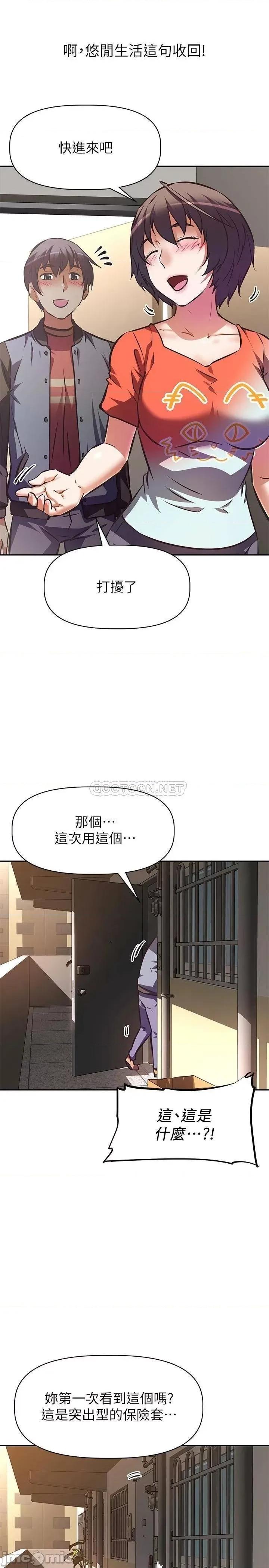 阿姨不可以坏坏 阿姨不可以坏坏 第16话 - 女儿搬走却变得更忙了♥ 第5页