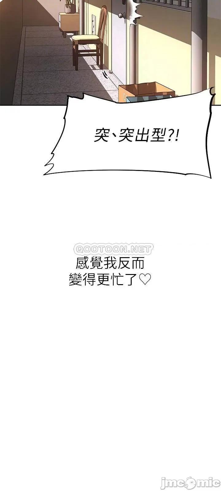 阿姨不可以坏坏 阿姨不可以坏坏 第16话 - 女儿搬走却变得更忙了♥ 第6页