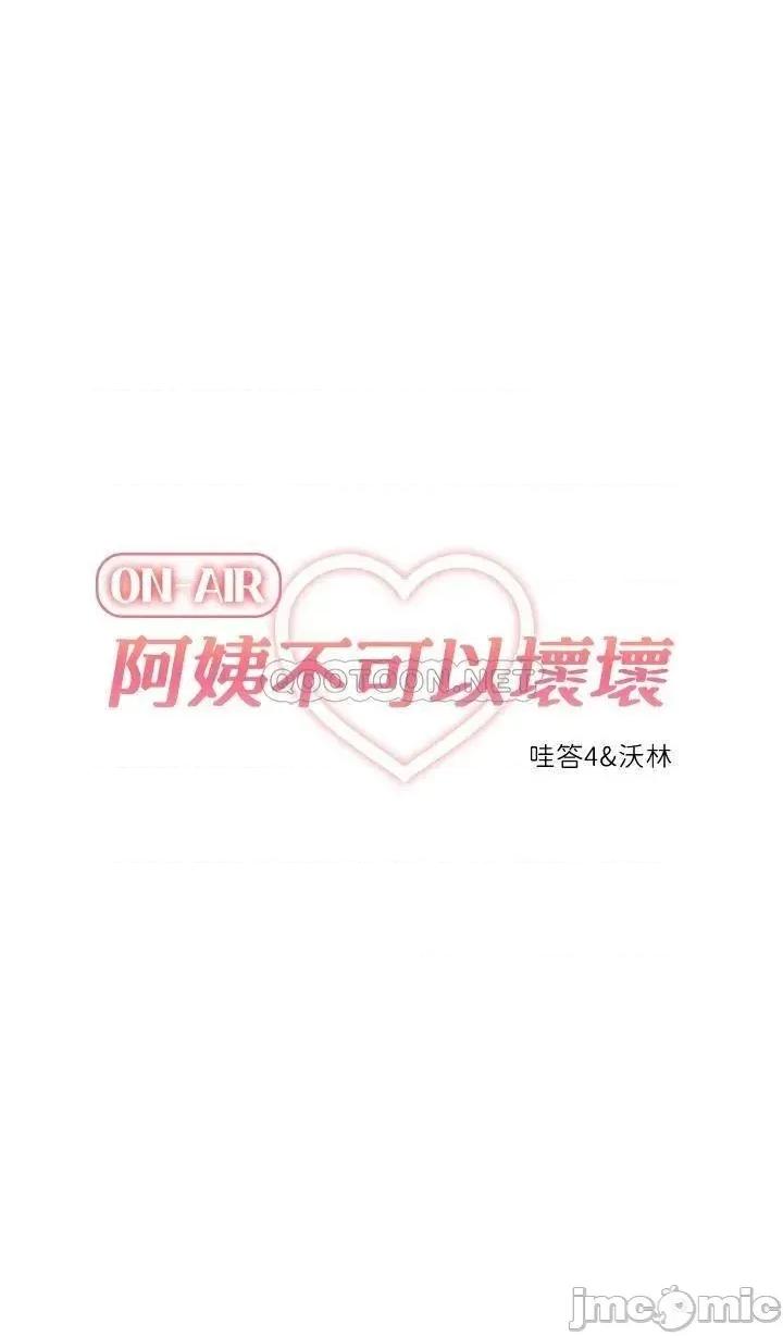阿姨不可以坏坏 阿姨不可以坏坏 第16话 - 女儿搬走却变得更忙了♥ 第7页