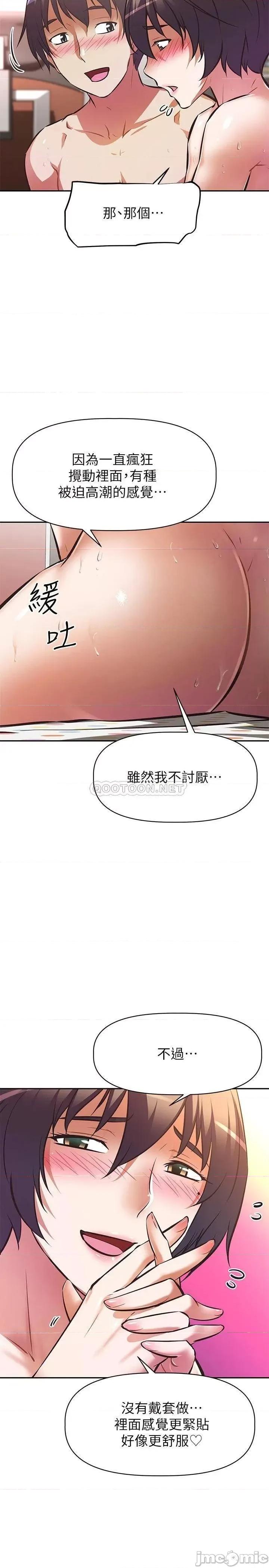 阿姨不可以坏坏 阿姨不可以坏坏 第16话 - 女儿搬走却变得更忙了♥ 第17页