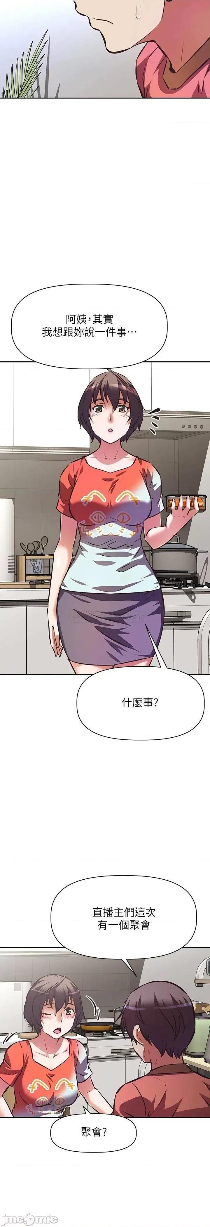 阿姨不可以坏坏 阿姨不可以坏坏 第16话 - 女儿搬走却变得更忙了♥ 第23页