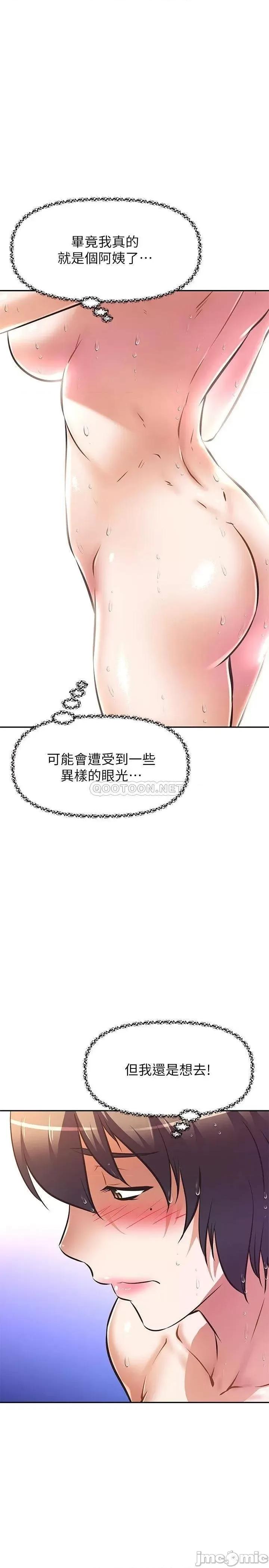 阿姨不可以坏坏 阿姨不可以坏坏 第16话 - 女儿搬走却变得更忙了♥ 第31页