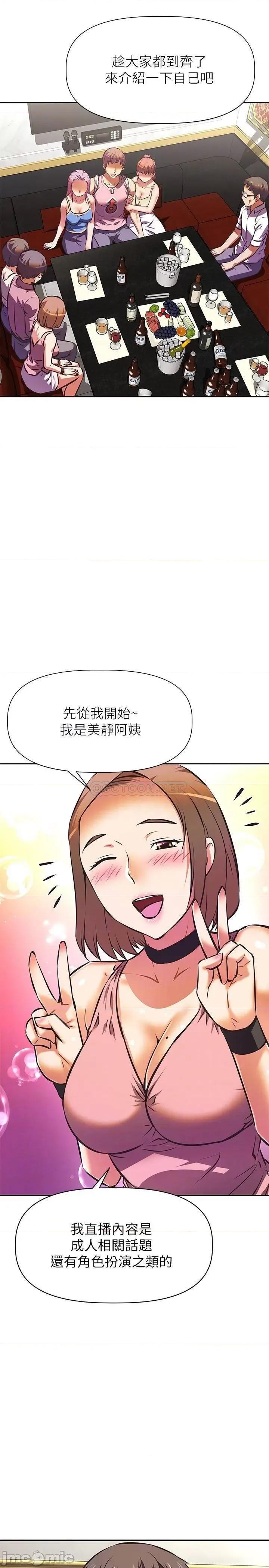 阿姨不可以坏坏 阿姨不可以坏坏 第17话 - 头好晕…找地方休息一下 第14页
