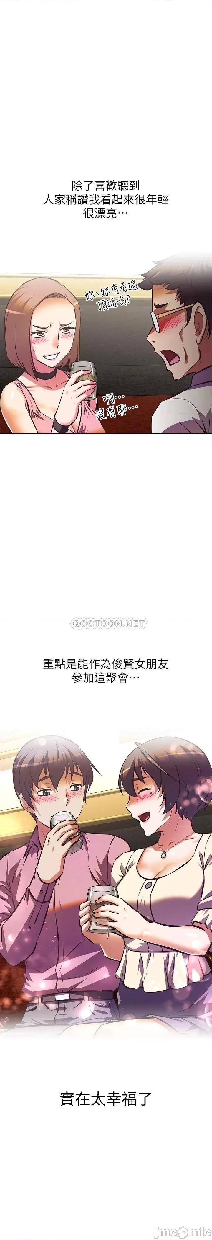 阿姨不可以坏坏 阿姨不可以坏坏 第17话 - 头好晕…找地方休息一下 第21页