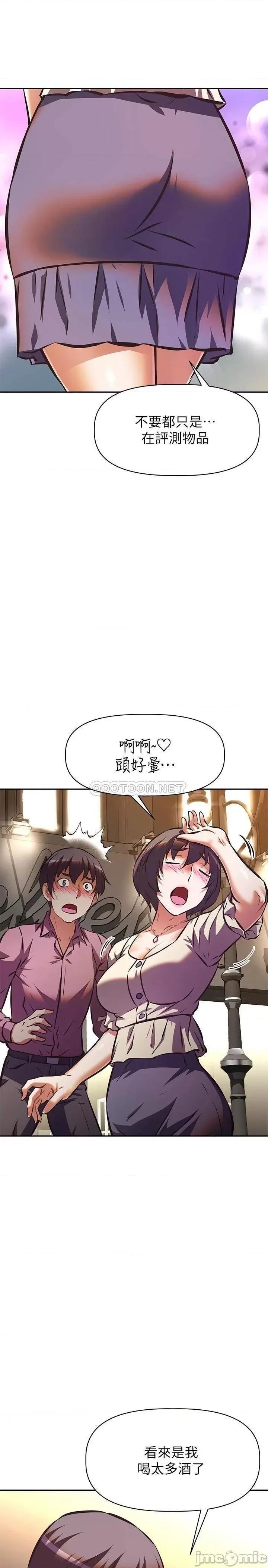 阿姨不可以坏坏 阿姨不可以坏坏 第17话 - 头好晕…找地方休息一下 第29页