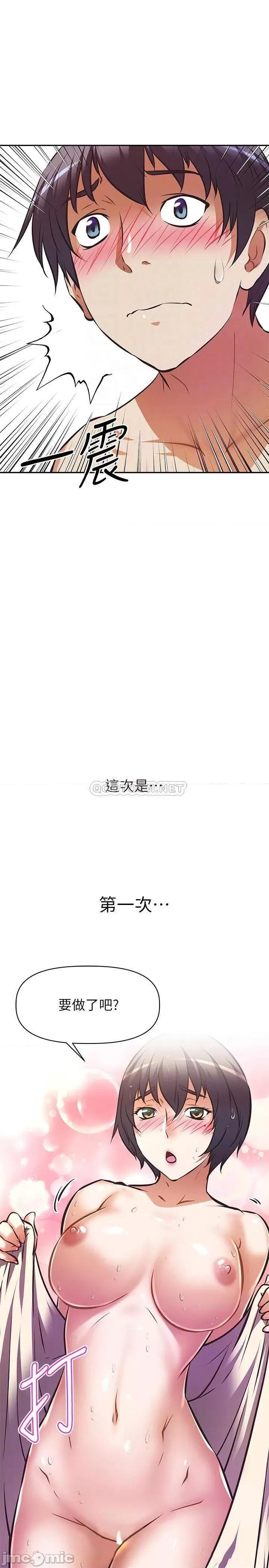 阿姨不可以坏坏 阿姨不可以坏坏 第18话 - 想要全部射在妳裡面 第4页