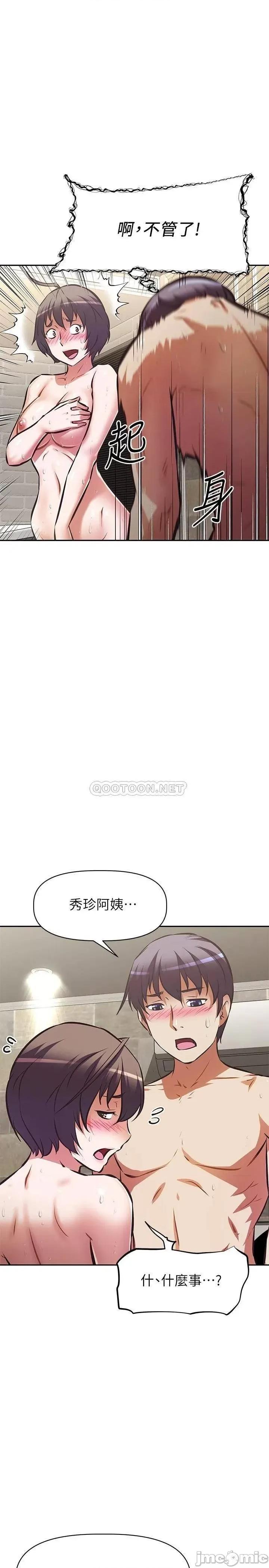 阿姨不可以坏坏 阿姨不可以坏坏 第18话 - 想要全部射在妳裡面 第11页