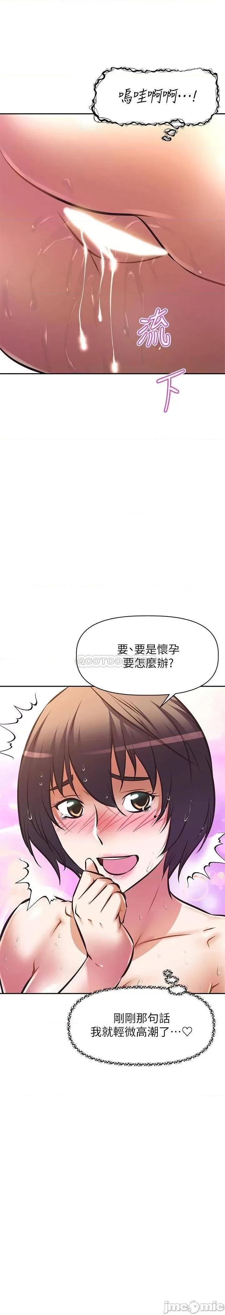 阿姨不可以坏坏 阿姨不可以坏坏 第18话 - 想要全部射在妳裡面 第29页
