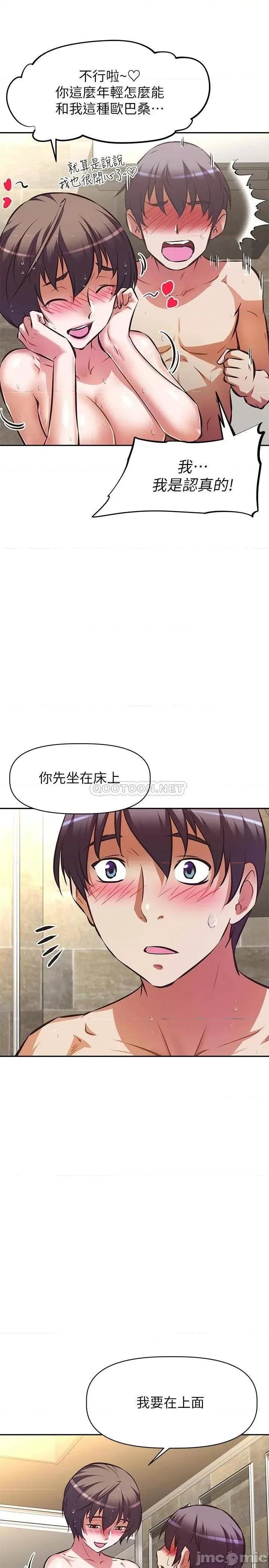 阿姨不可以坏坏 阿姨不可以坏坏 第18话 - 想要全部射在妳裡面 第32页