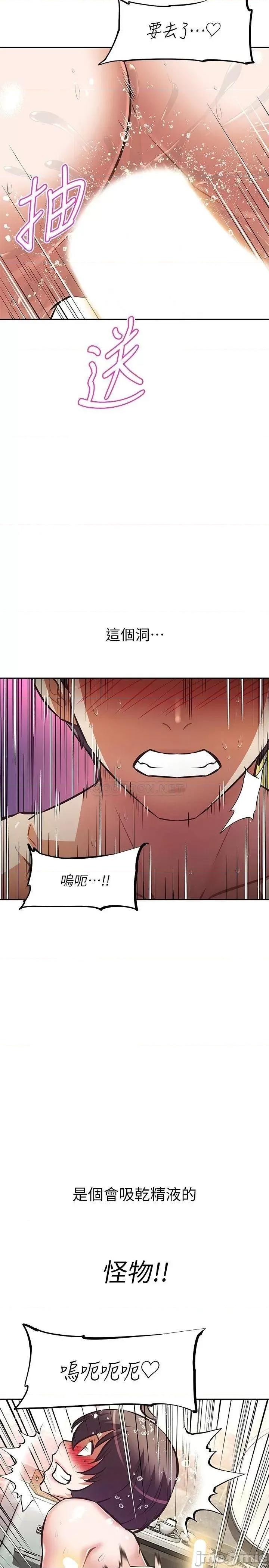 阿姨不可以坏坏 阿姨不可以坏坏 第19话 - 吸取男人精气的魅魔 第17页
