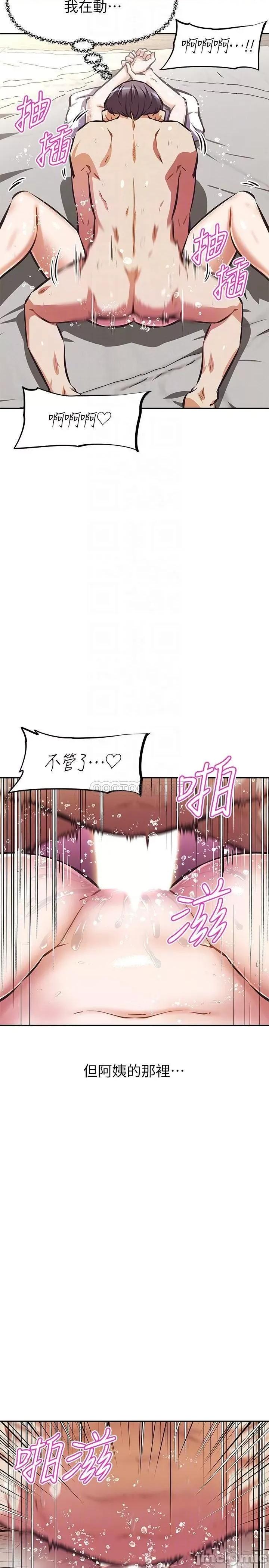 阿姨不可以坏坏 阿姨不可以坏坏_第20话_-_全部都射进来…让我怀孕吧 第4页