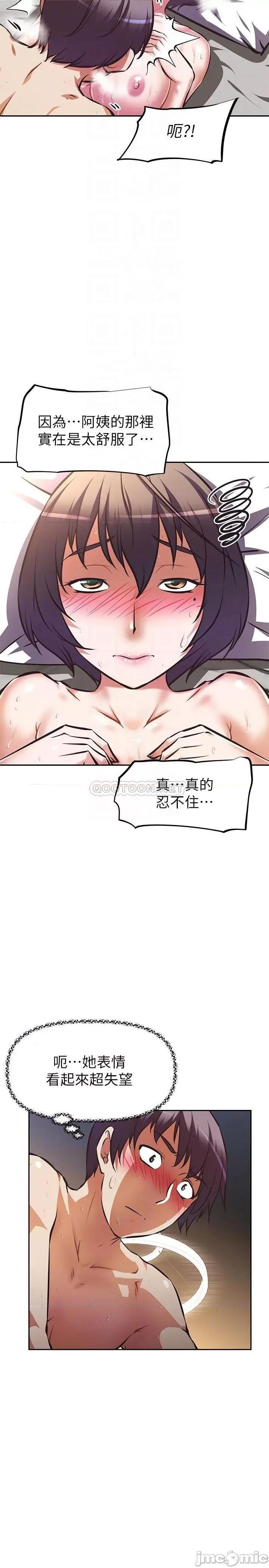 阿姨不可以坏坏 阿姨不可以坏坏_第20话_-_全部都射进来…让我怀孕吧 第10页