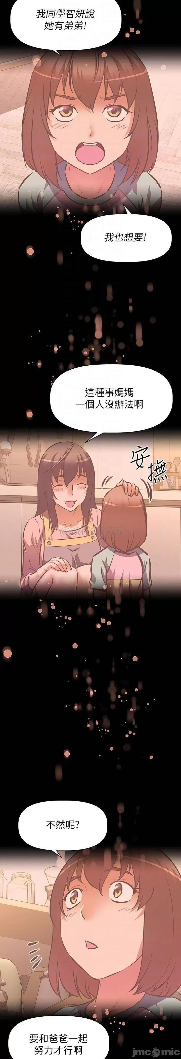 阿姨不可以坏坏 阿姨不可以坏坏_第20话_-_全部都射进来…让我怀孕吧 第16页