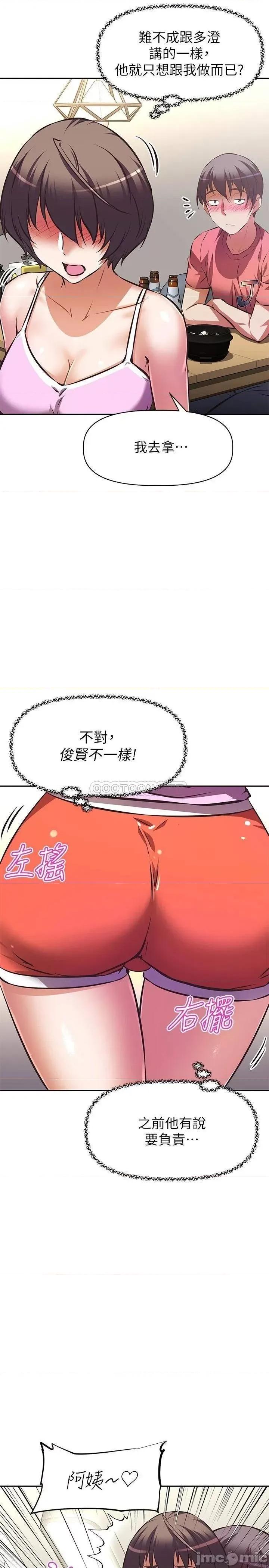阿姨不可以坏坏 阿姨不可以坏坏_第21话_-_和阿姨的特殊玩法 第29页