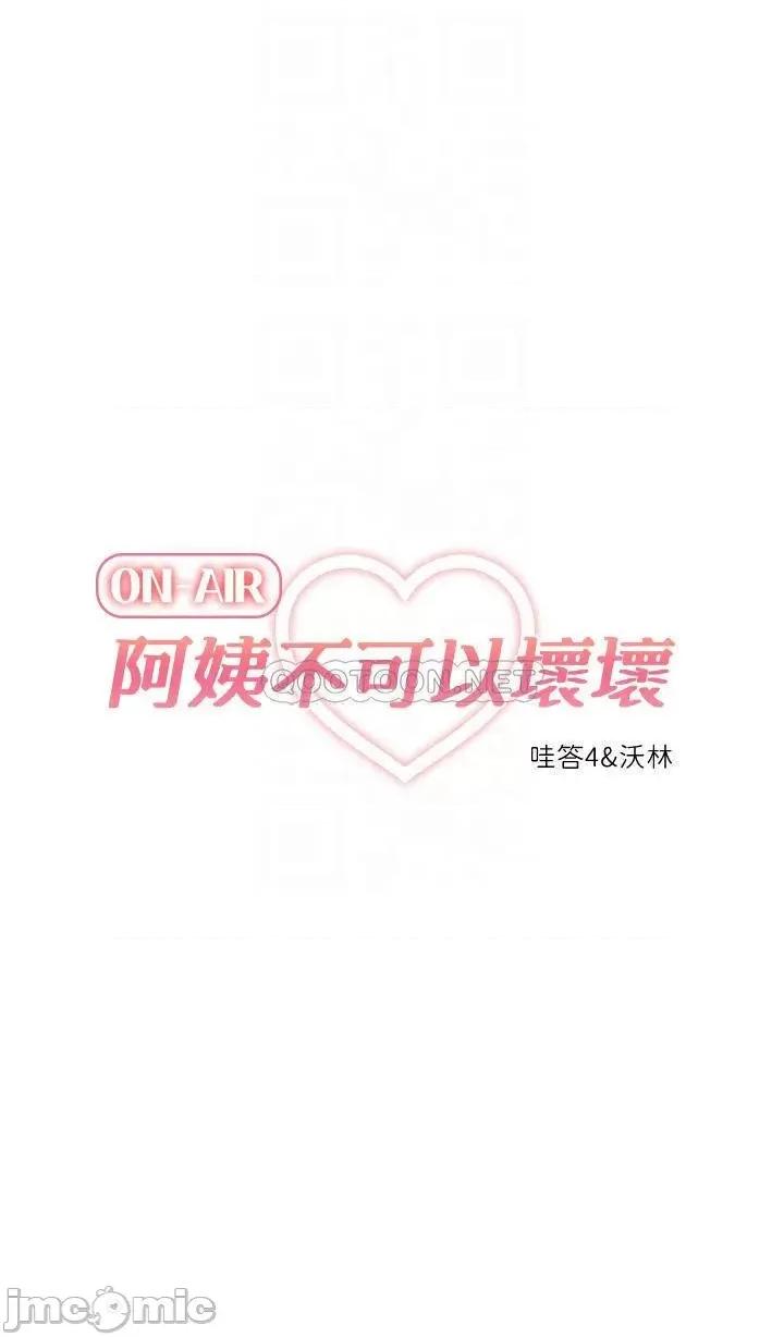 阿姨不可以坏坏 阿姨不可以坏坏_第22话_-_你放进来我也不会有反应 第6页