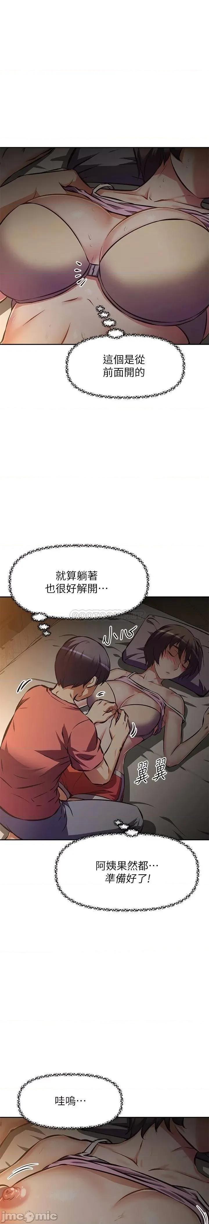 阿姨不可以坏坏 阿姨不可以坏坏_第22话_-_你放进来我也不会有反应 第13页