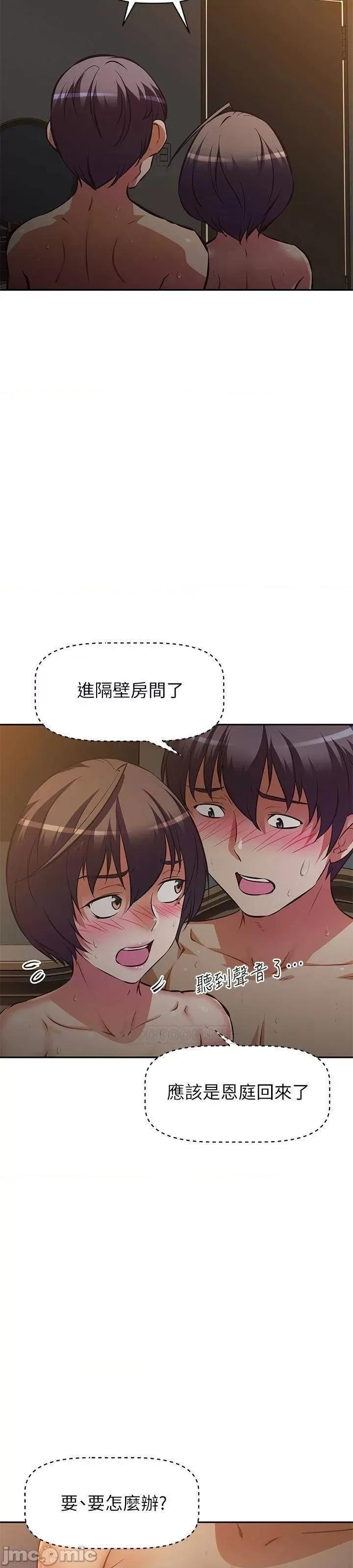 阿姨不可以坏坏 阿姨不可以坏坏_第24话_-_你就是我的新爸爸吗 第3页