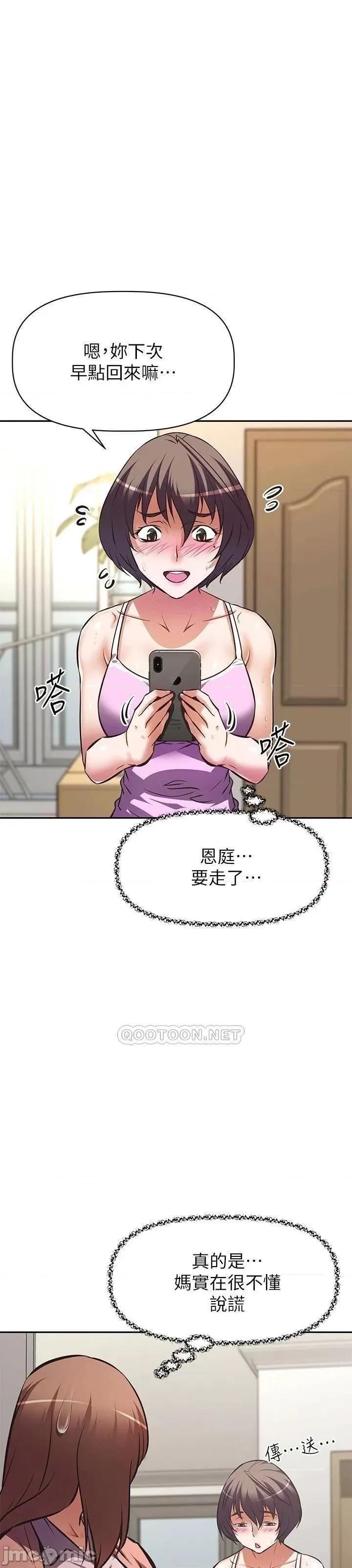 阿姨不可以坏坏 阿姨不可以坏坏_第24话_-_你就是我的新爸爸吗 第23页