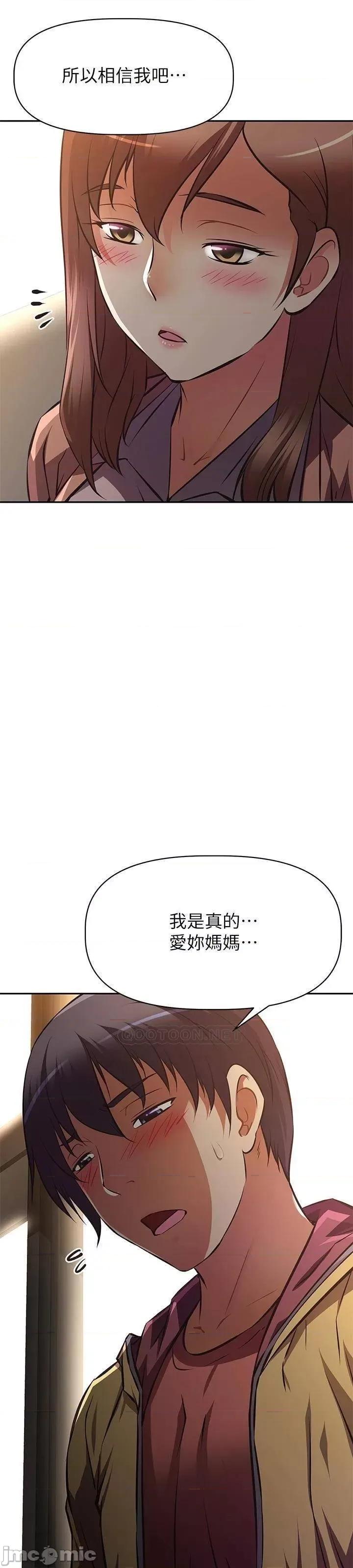 阿姨不可以坏坏 阿姨不可以坏坏_第24话_-_你就是我的新爸爸吗 第46页