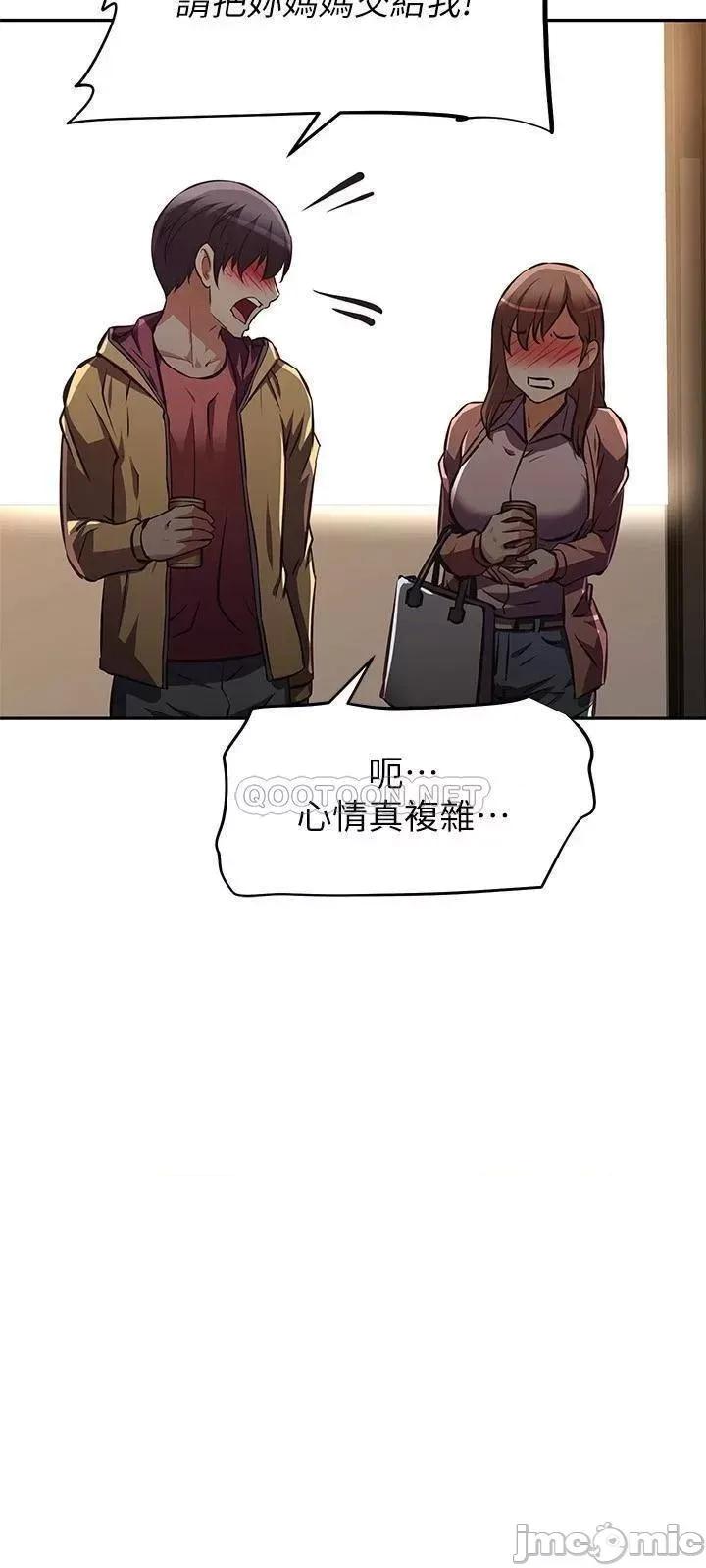 阿姨不可以坏坏 阿姨不可以坏坏_第24话_-_你就是我的新爸爸吗 第48页