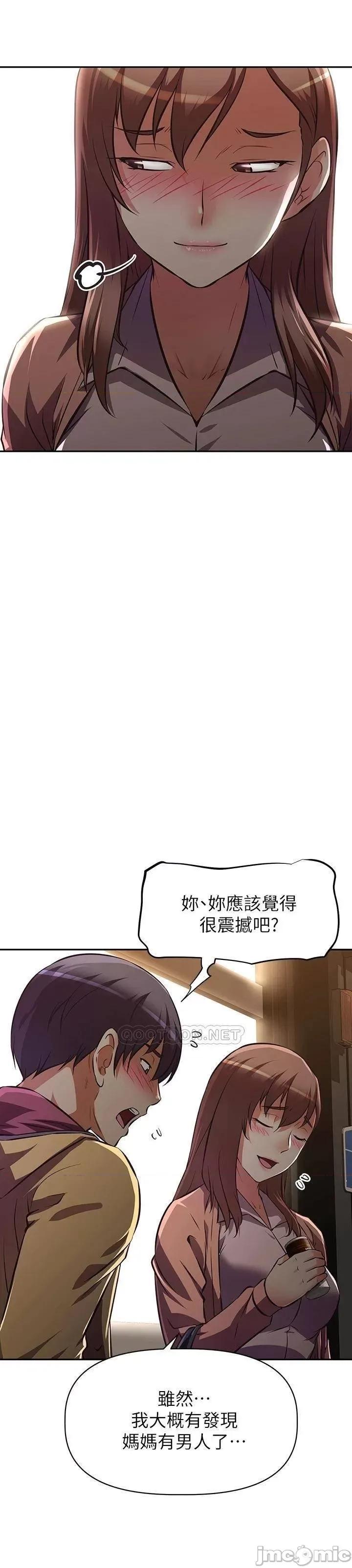阿姨不可以坏坏 阿姨不可以坏坏_第24话_-_你就是我的新爸爸吗 第49页