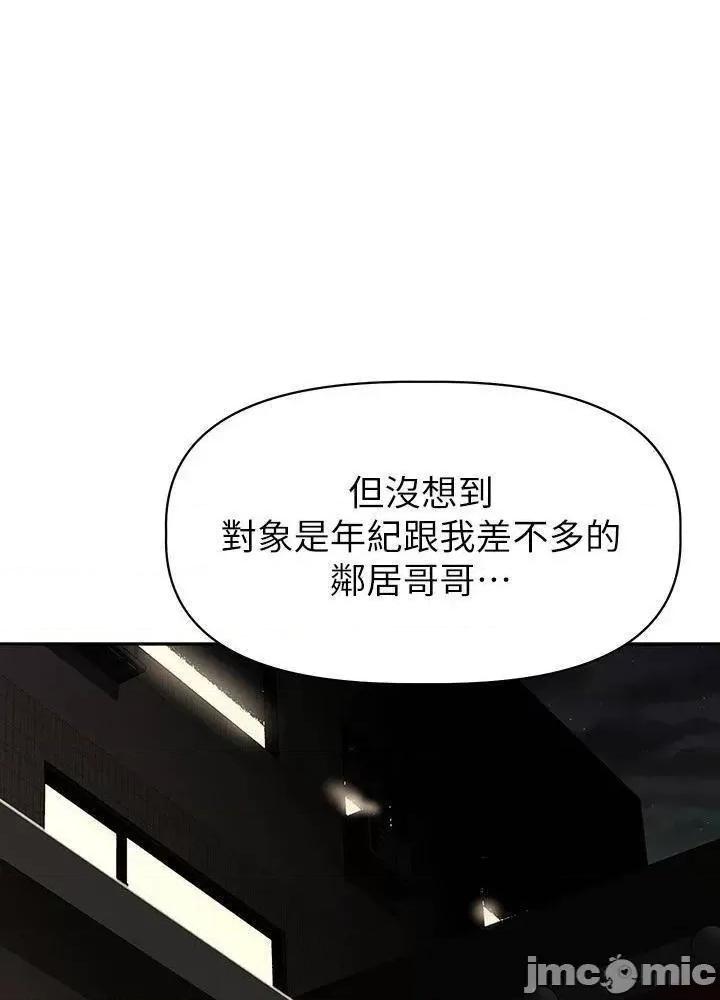 阿姨不可以坏坏 阿姨不可以坏坏_第24话_-_你就是我的新爸爸吗 第50页