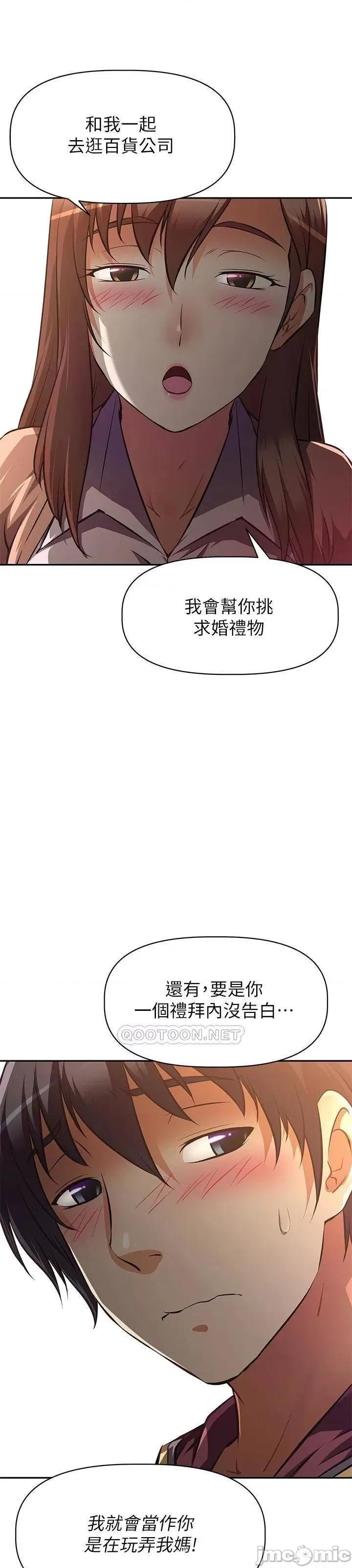 阿姨不可以坏坏 阿姨不可以坏坏_第24话_-_你就是我的新爸爸吗 第54页