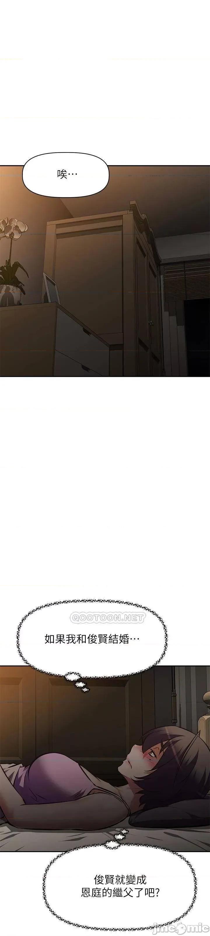 阿姨不可以坏坏 阿姨不可以坏坏_第24话_-_你就是我的新爸爸吗 第56页