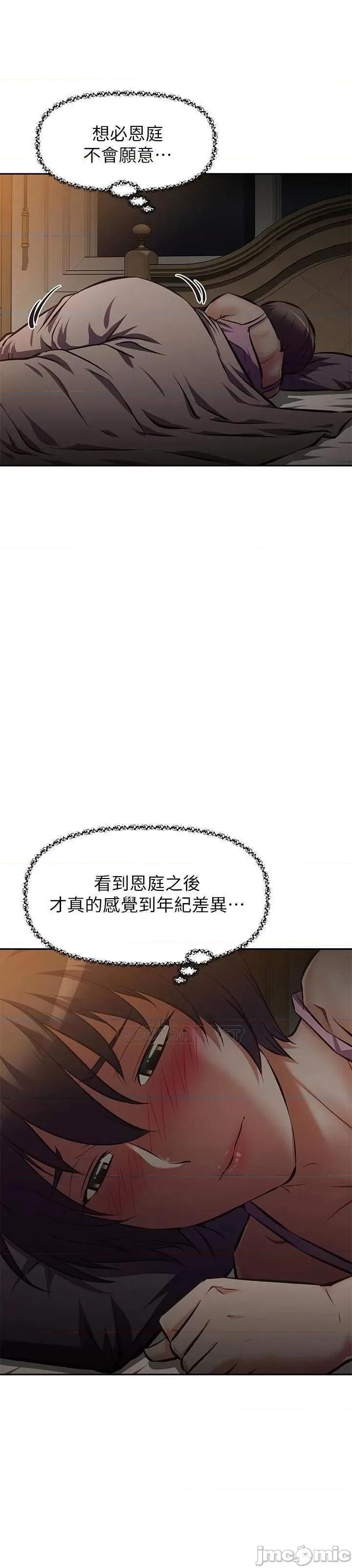 阿姨不可以坏坏 阿姨不可以坏坏_第24话_-_你就是我的新爸爸吗 第59页