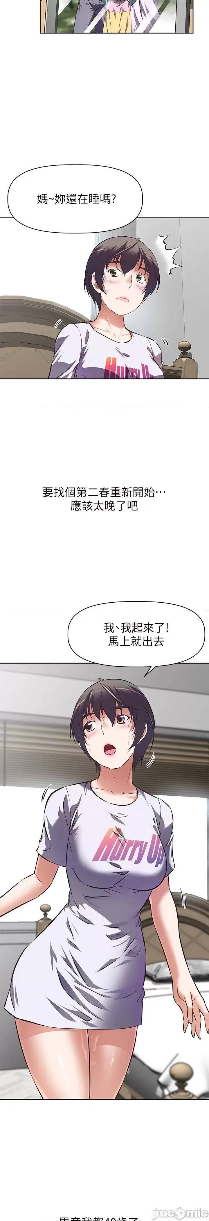 阿姨不可以坏坏 阿姨不可以坏坏 第6页