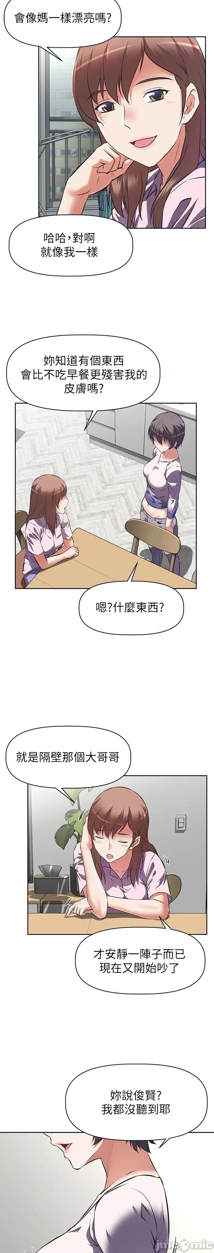 阿姨不可以坏坏 阿姨不可以坏坏 第10页