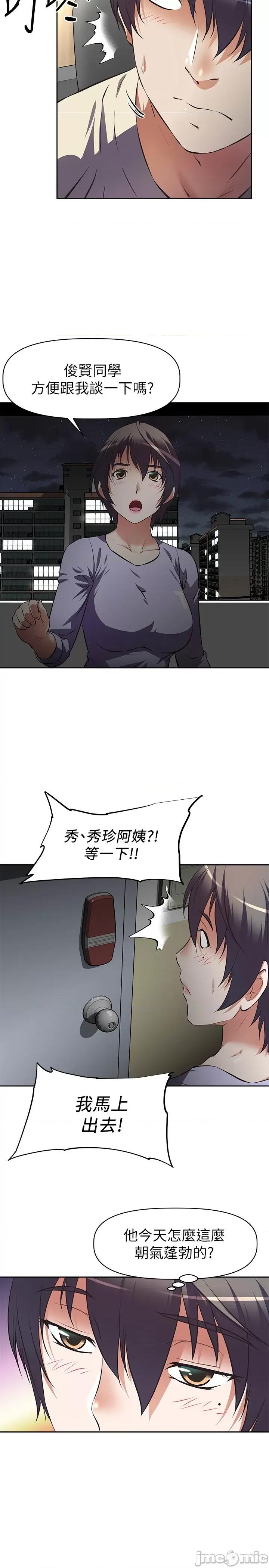 阿姨不可以坏坏 阿姨不可以坏坏 第31页