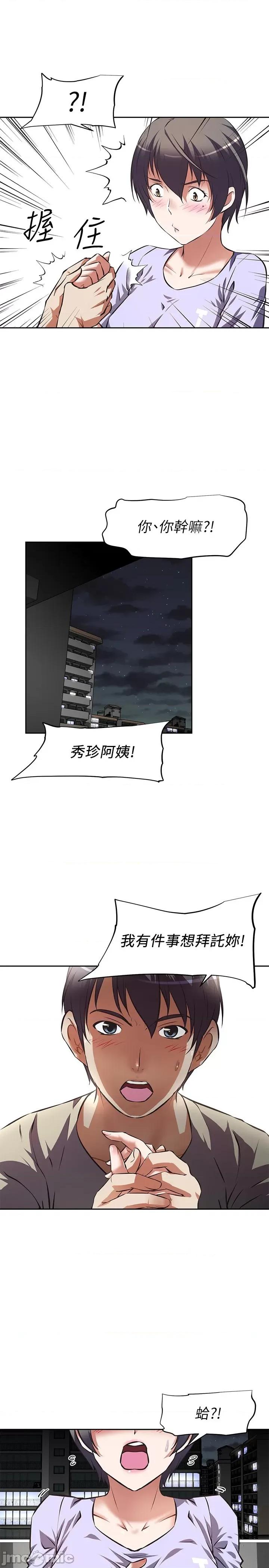 阿姨不可以坏坏 阿姨不可以坏坏 第36页