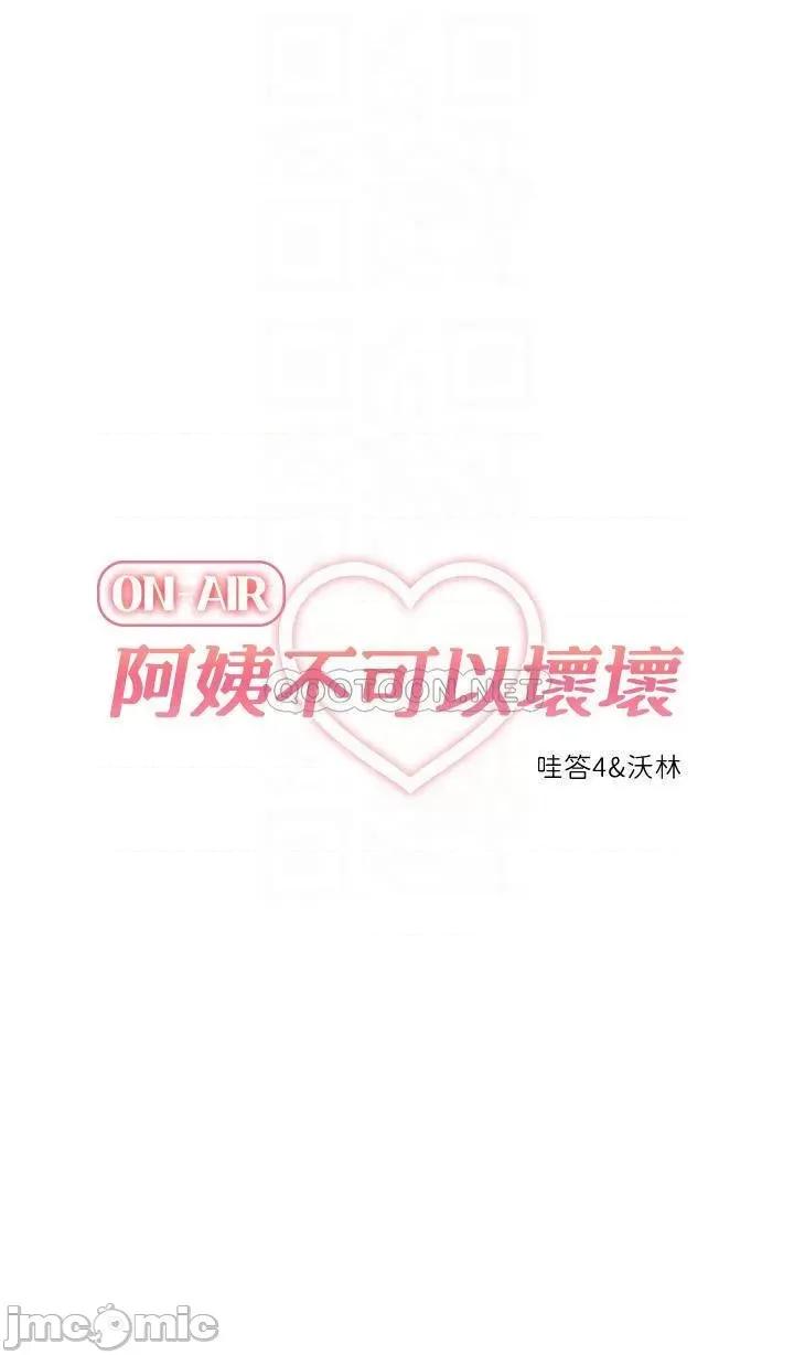 阿姨不可以坏坏 阿姨不可以坏坏 26 第8页