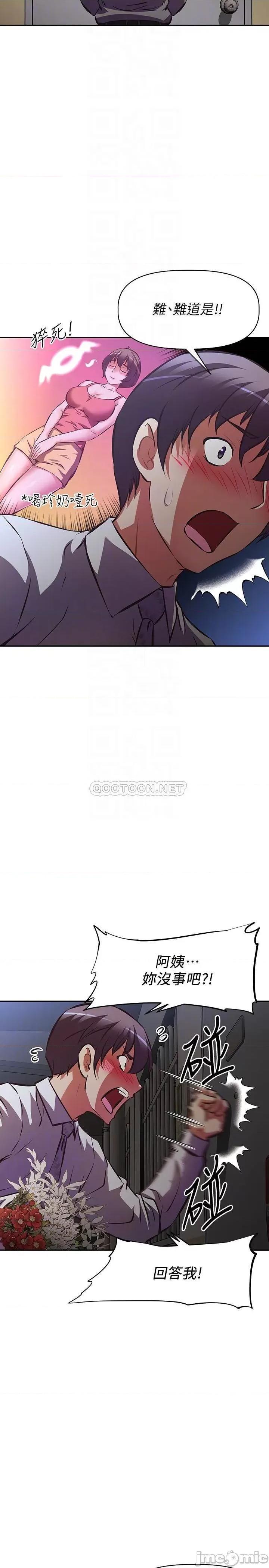 阿姨不可以坏坏 阿姨不可以坏坏 26 第10页