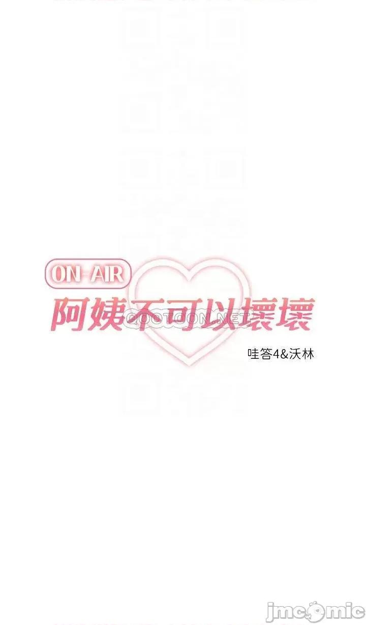 阿姨不可以坏坏 阿姨不可以坏坏 27 第8页